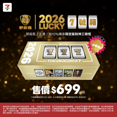 野獸國企業官網- 野獸國推出「2026 LUCKY7 號福箱」！全台限量3,000 盒
